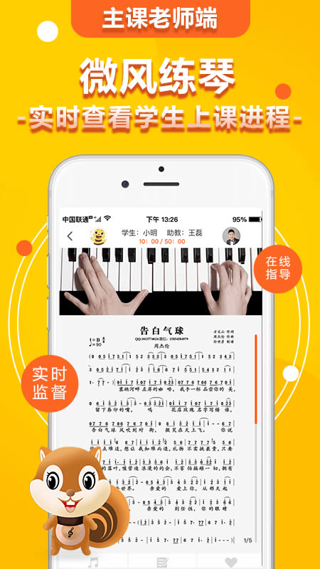 微风练琴主课端 for Android v1.0.0 安卓版