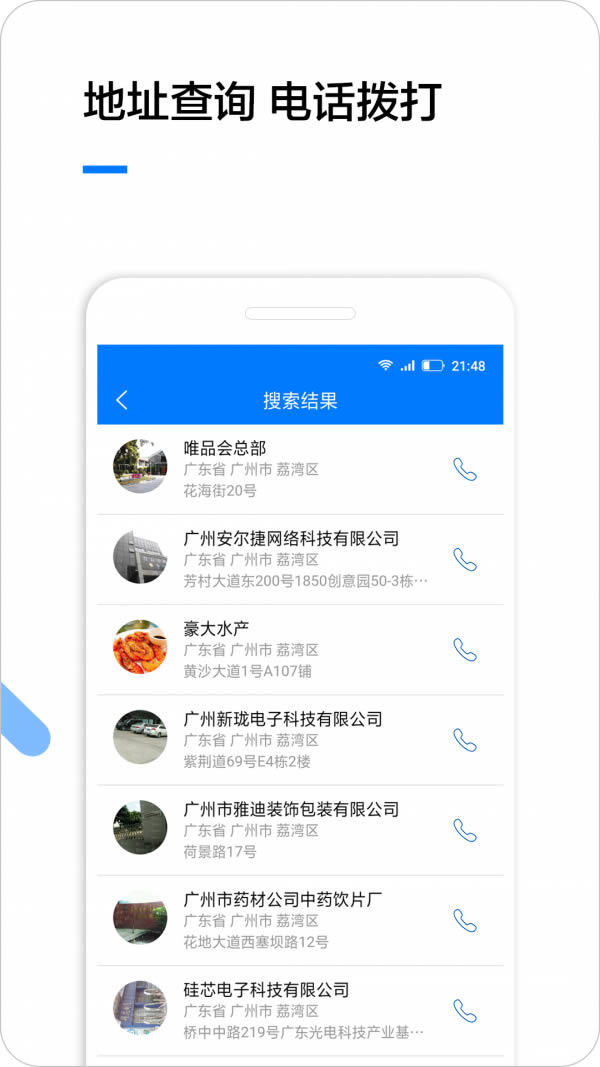 企业名录(企业查询搜索) v2.3.4 安卓版