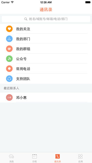 掌上用友(企业办公软件) for iphone v6.0.1 苹果手机版