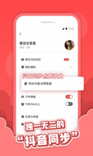 红心音乐(翻唱平台) for Android v1.0.3 安卓版