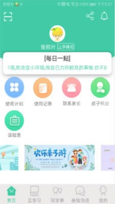 为垦小绿伞学生端 for Android v2.1.0 安卓版