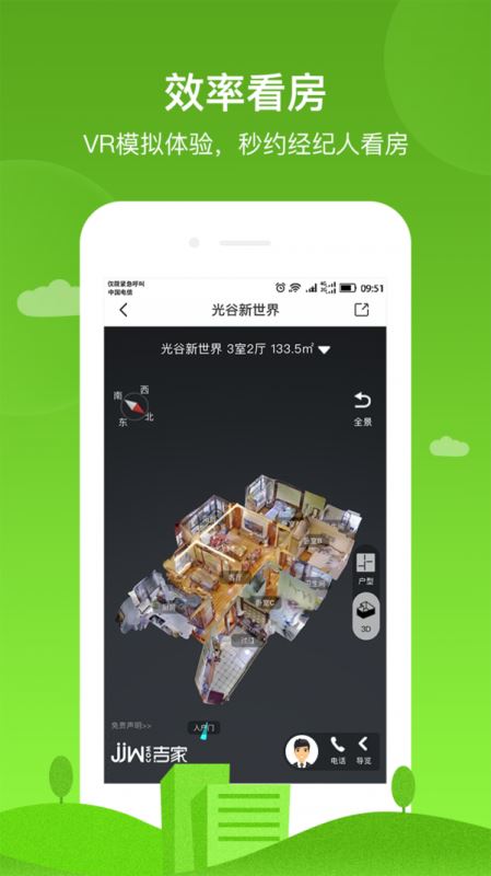 吉家 for android v2.9.3 安卓手机版