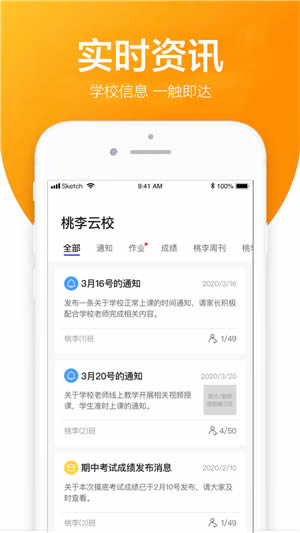 桃李云校家长端 for Android v1.0.0 安卓版