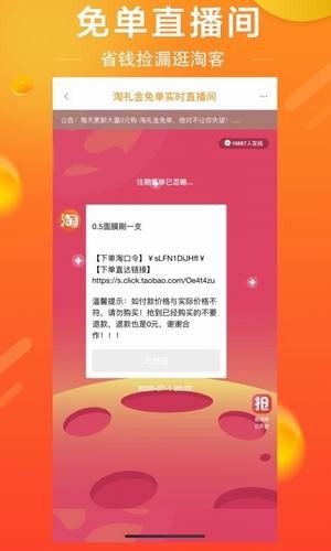 逛淘客(生活购物优惠软件) for Android  v7.5.2 安卓版
