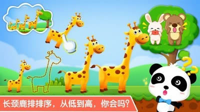 宝宝学排序(育儿早教软件) for Android v9.46.00.00 安卓版