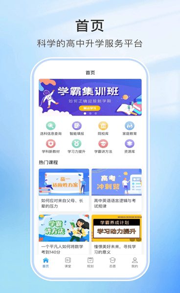 升学指导网(高考志愿填报辅助软件) v4.8.1 安卓手机版