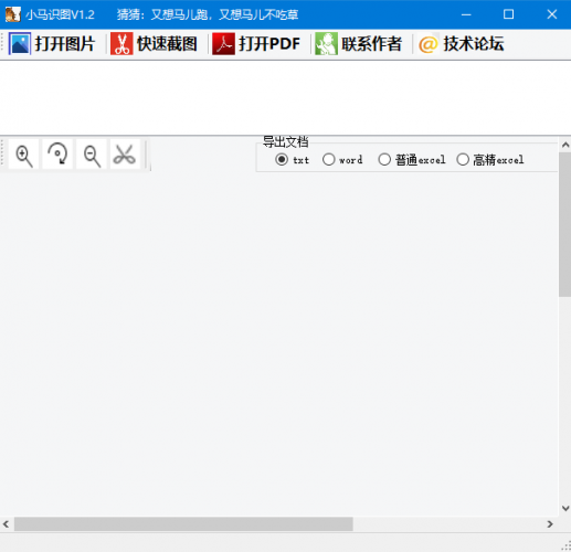 小马识图(图片识别软件) v1.4 官方版