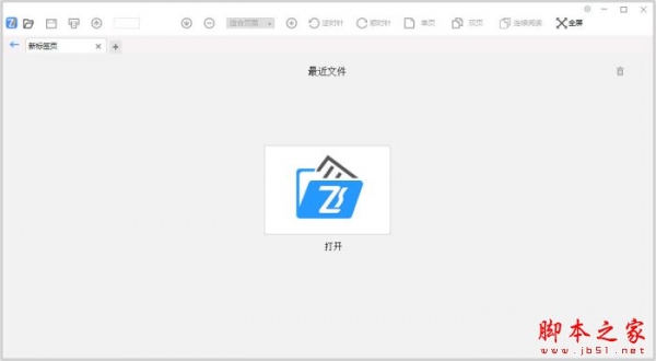 飞速PDF阅读器 v2.0.3.20921 官方免费安装版