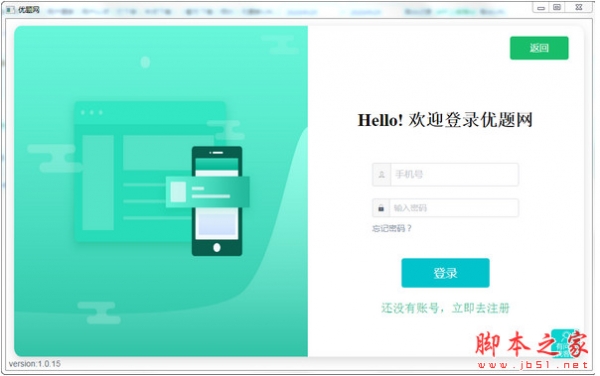 优题网(在线学英语软件) v2.10.4 官方免费安装版