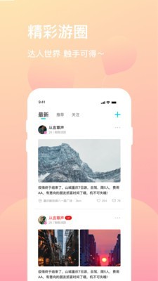 拼旅行 for Android v1.9.3 安卓手机版