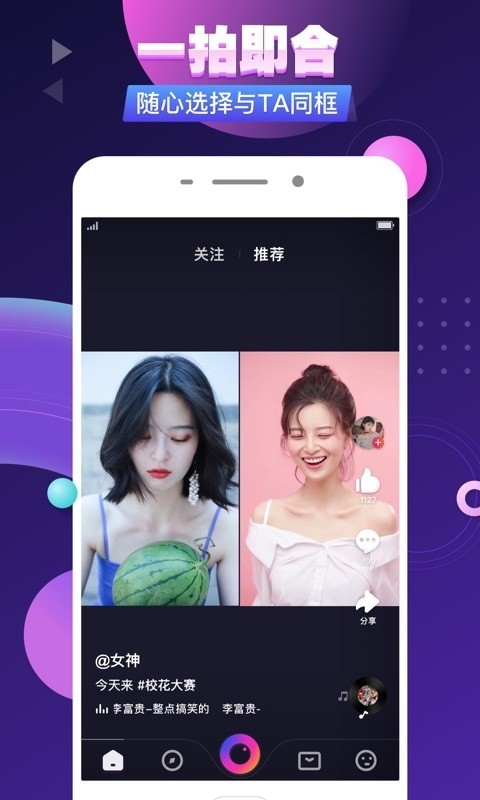 壹拍小视频 for Android v1.6.0 安卓版