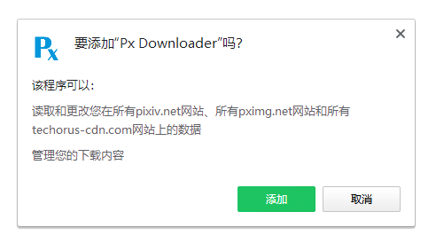 Px Downloader插件 v3.4.2 免费最新版