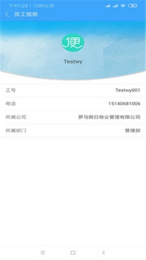 便易汇物业端 for Android v1.0.8 安卓版