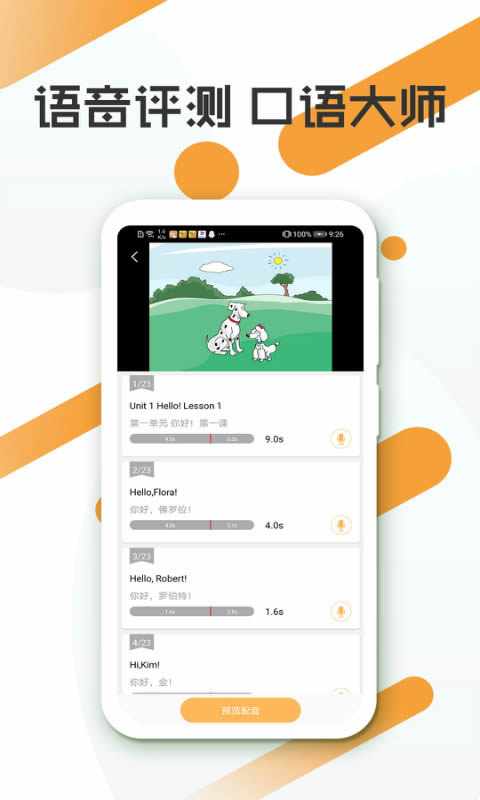英语口语秀青少版 for Android v1.0.0728 安卓版
