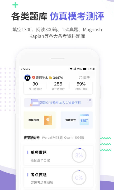 雷哥GRE for Android v2.5.3 安卓版
