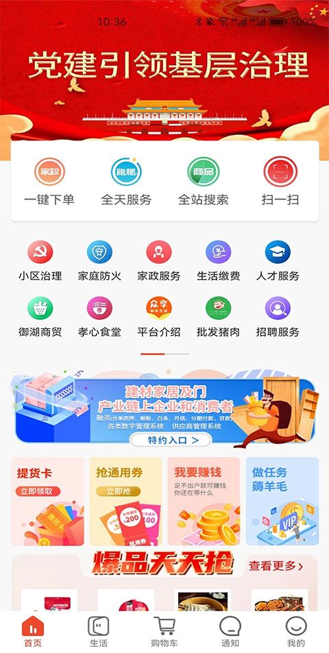 众享城市生活(生活服务软件) v4.6.0 安卓版