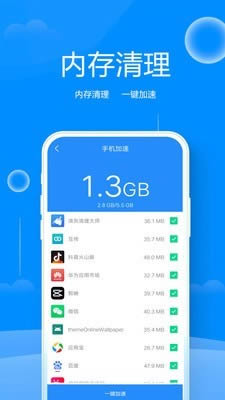 超强内存清理大师 for Android v2.9 安卓版