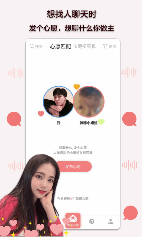 陪我聊天交友 for Android v1.2.1 安卓版