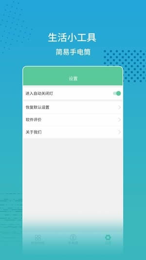 超亮闪光灯(灯光设置软件) for Android v2.0.9 安卓版
