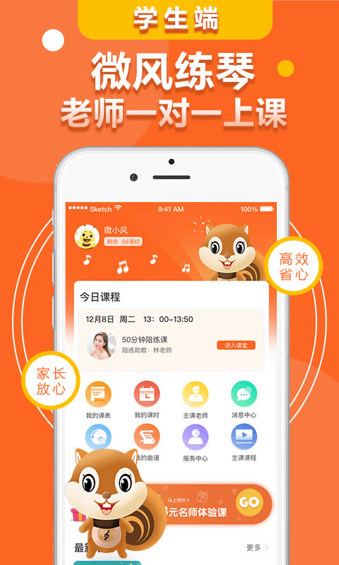 微风练琴学生端(练琴软件) for Android v1.2.0 安卓版