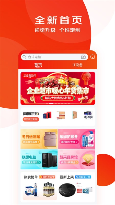 京东慧采(采购平台) for Android v8.29.0 安卓版