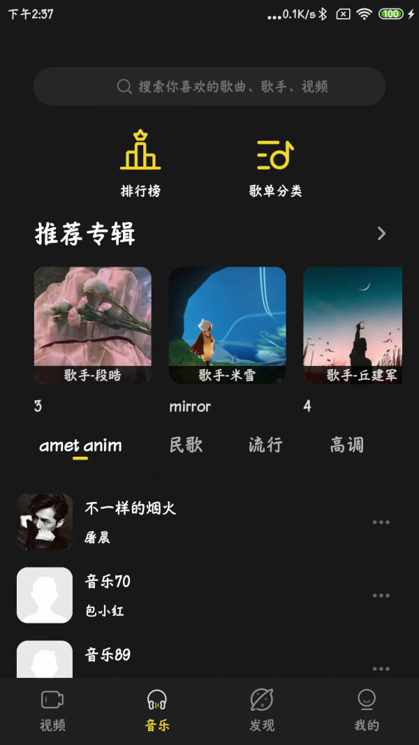 涯悠音乐 for Android v1.0 安卓版