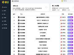 摩云-自媒体助手软件(视频消重、采集) V1.0 官方绿色版
