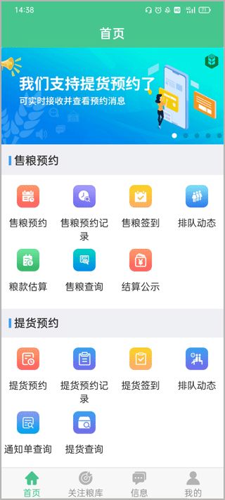 中储粮惠三农(惠三农软件) v2.15安卓版