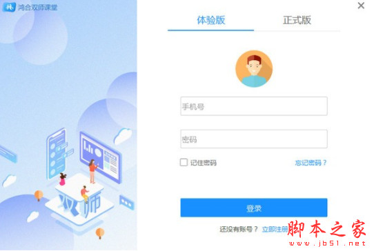 鸿合双师课堂(在线教育软件) v8.0.2.0 官方免费安装版