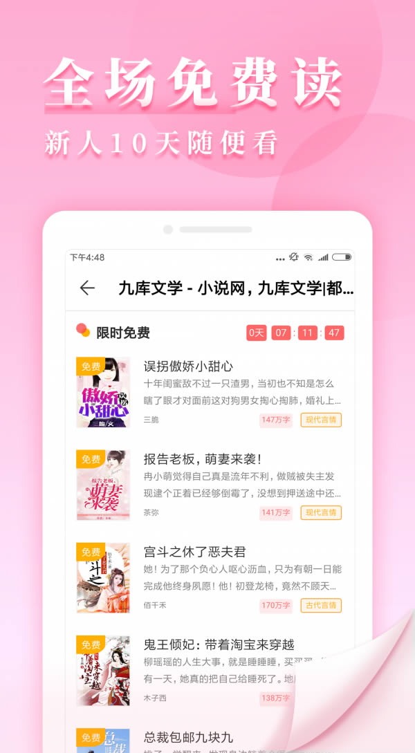 九库阅读 for Android v7.3 安卓版