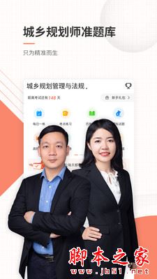 城乡规划师准题库 v5.40 安卓版