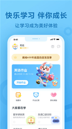 一起小学学生(学习教育软件)app v3.8.13.1013 安卓版