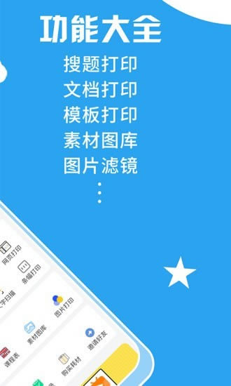 印题宝 for Android v2.9.2 安卓版