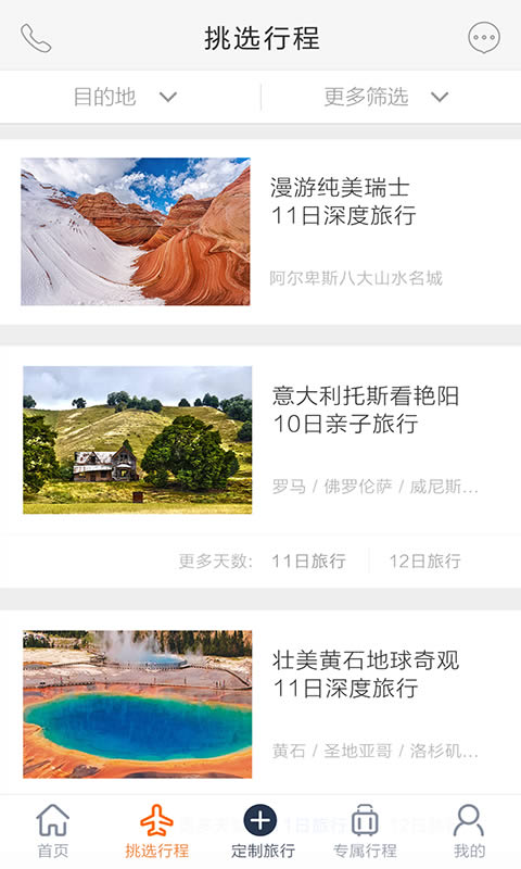 世界邦行程大师 for Android v5.9.0 安卓版