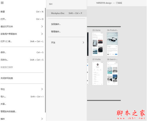 摹客XD插件(XD切图插件) v1.6.8 官方免费版
