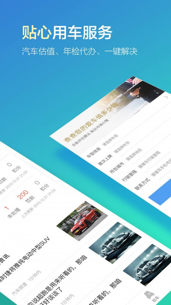 搜狐违章查询 for Android v8.3.2 安卓版
