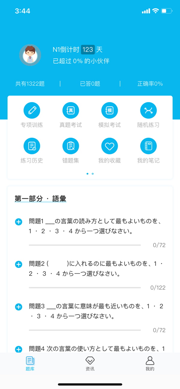 纳豆题库(JLPT真题刷题工具) v1.1 苹果手机版