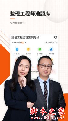 监理工程师准题库 for android V4.50 安卓手机版