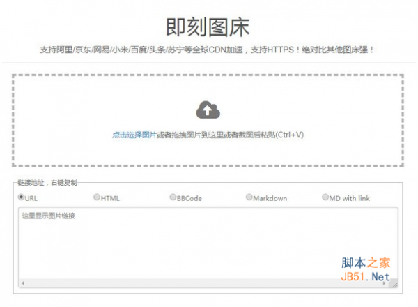即刻图床Chrome插件 v3.0.01 官方免费版