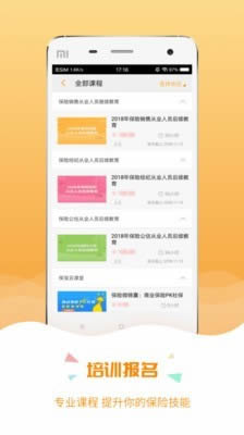 保宝(保险人学习软件) for Android v3.3.9 安卓版