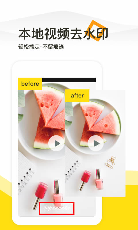 一键去水印 for Android v1.5.5 安卓版