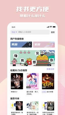 全网免费小说搜索 for Android v1.2.1 安卓版