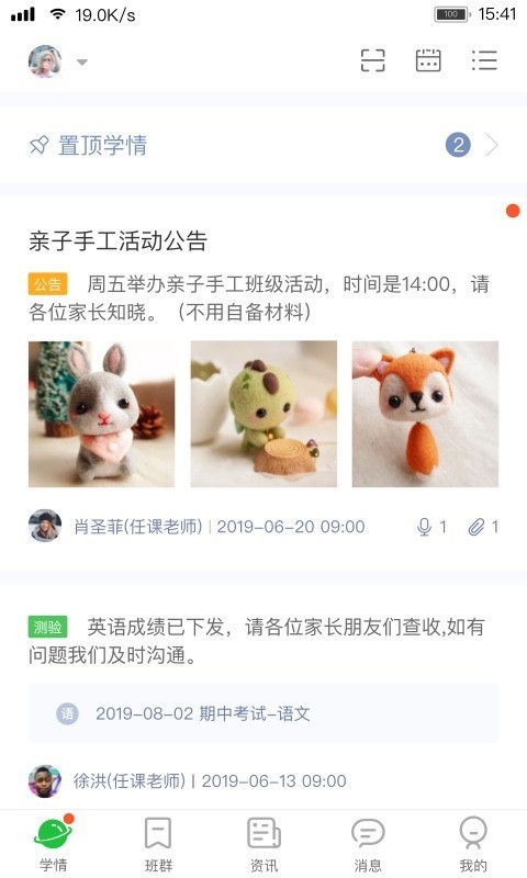 阅家校家长 for android v1.10.0 安卓手机版