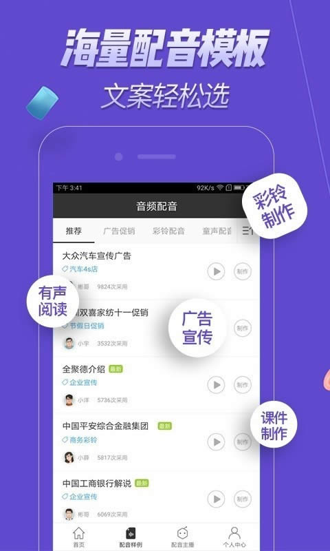 配音软件app for Android v1.0.35 安卓版