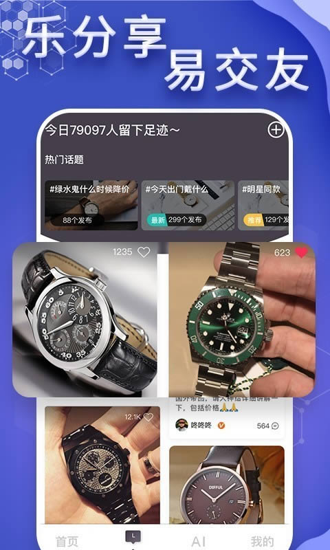 懂表帝 for Android v3.1.2 安卓版