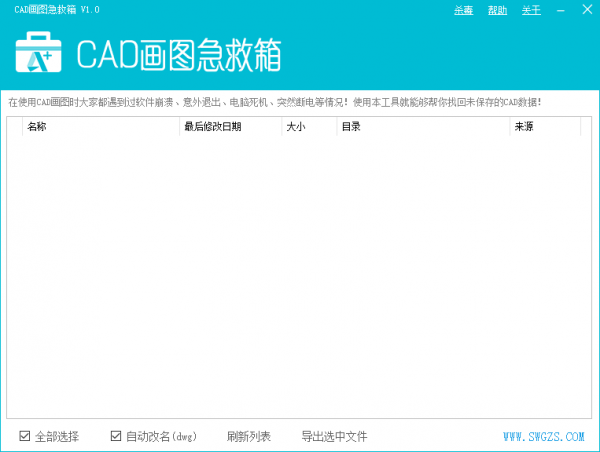 CAD画图急救箱(CAD文件修复工具) v1.0 官方绿色免费版