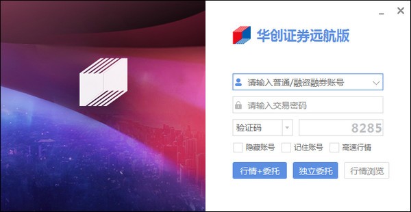 华创证券远航版 v7.8.2.4 官方安装版