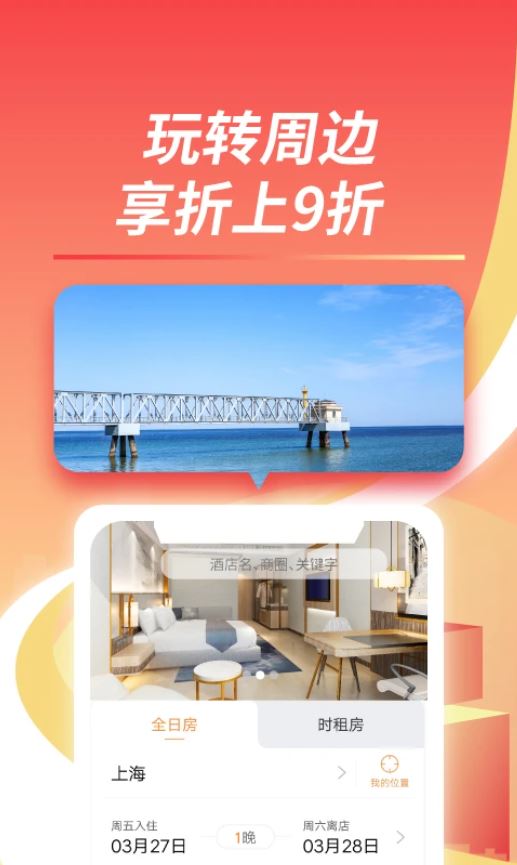 格林(格林豪泰酒店预订平台) v5.47.9 安卓版