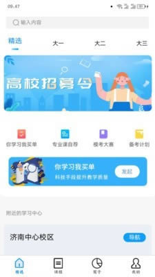 师大网校(在线教育) v3.10.36 安卓版