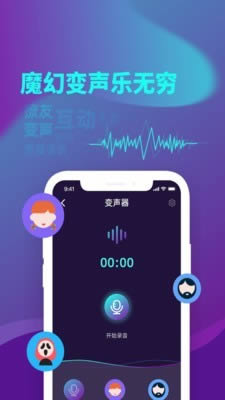 精英游戏变声器 for Android v21.0 安卓版